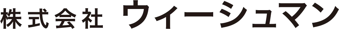株式会社ウィーシュマン（テキストロゴ）